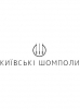 КИЇВСЬКІ ШОМПОЛИ