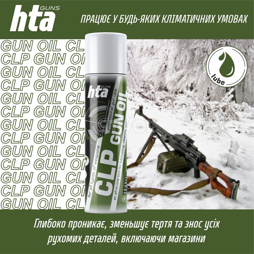 Мастило "CLP Gun Oil" 200 мл фото 3