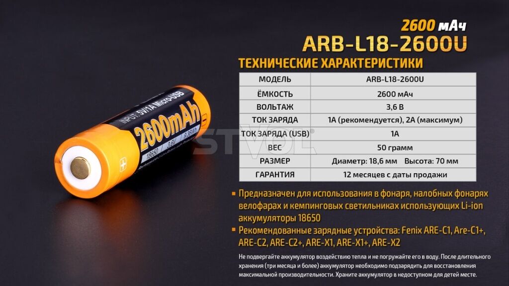 ARB-L18-2600U Акумулятор 18650 Fenix (2600 mAh) Li-ion micro usb зарядка Фото 10