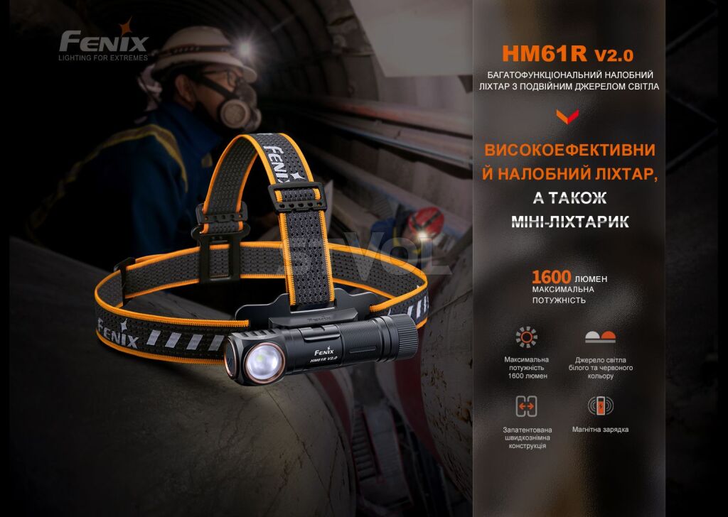 HM61RV20 Мультиліхтар Fenix HM61R V2.0 фото 6