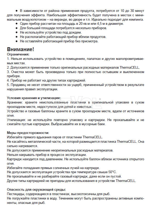 Похідний фумігатор ThermaCELL фото 9