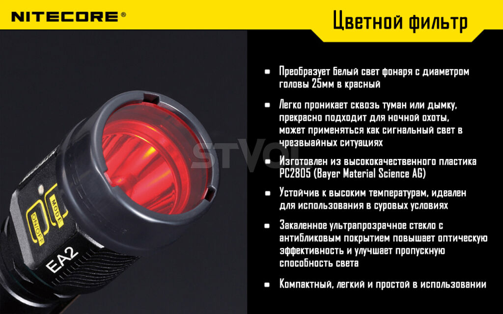 Дифузор фільтр для ліхтарів Nitecore NFR25 (25mm), червоний фото 2