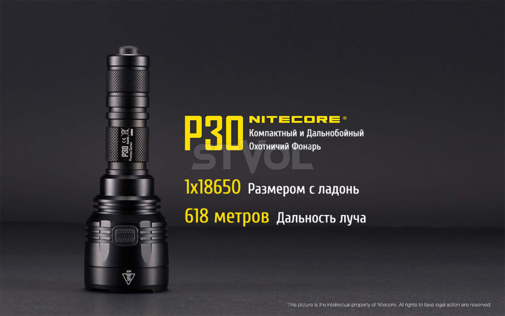 Ліхтар Nitecore P30 фото 2