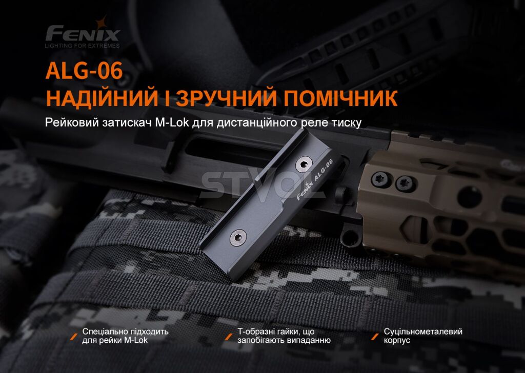 ALG-06 Кріплення на зброю для виносної кнопки Fenix ALG-06 Фото 4