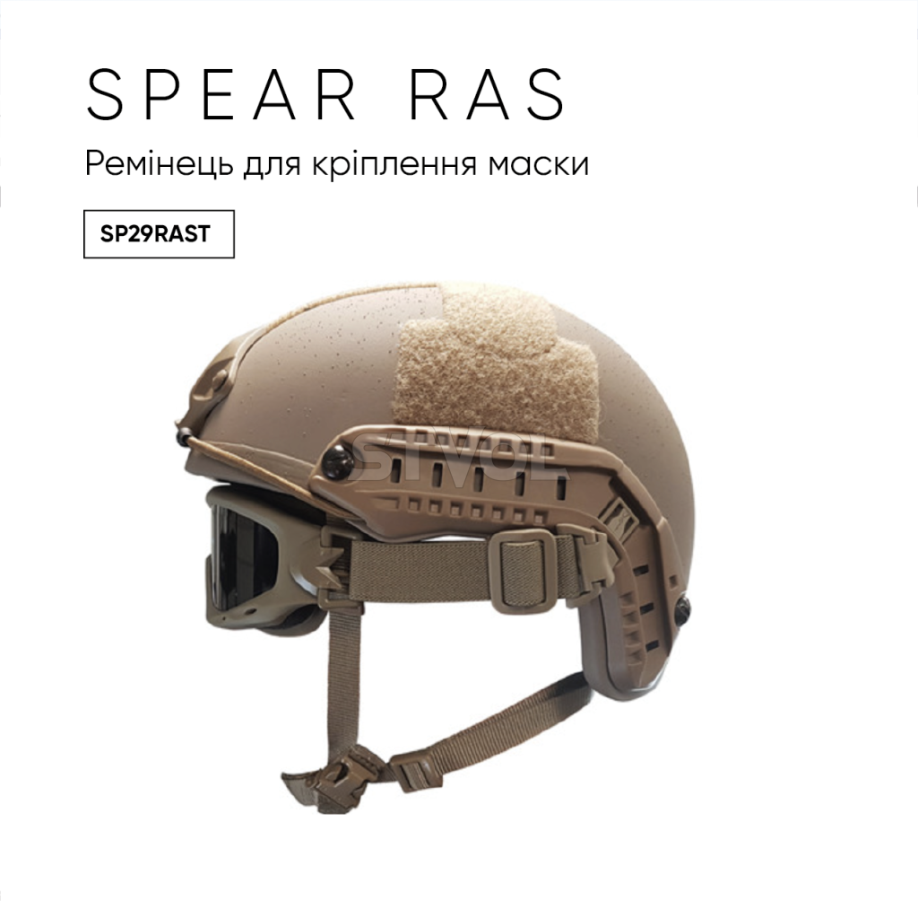 Ремешки Wiley X для окулярів SP29RAST SPEAR RAS - ARC Rail Tan Rail Attachment System фото 3