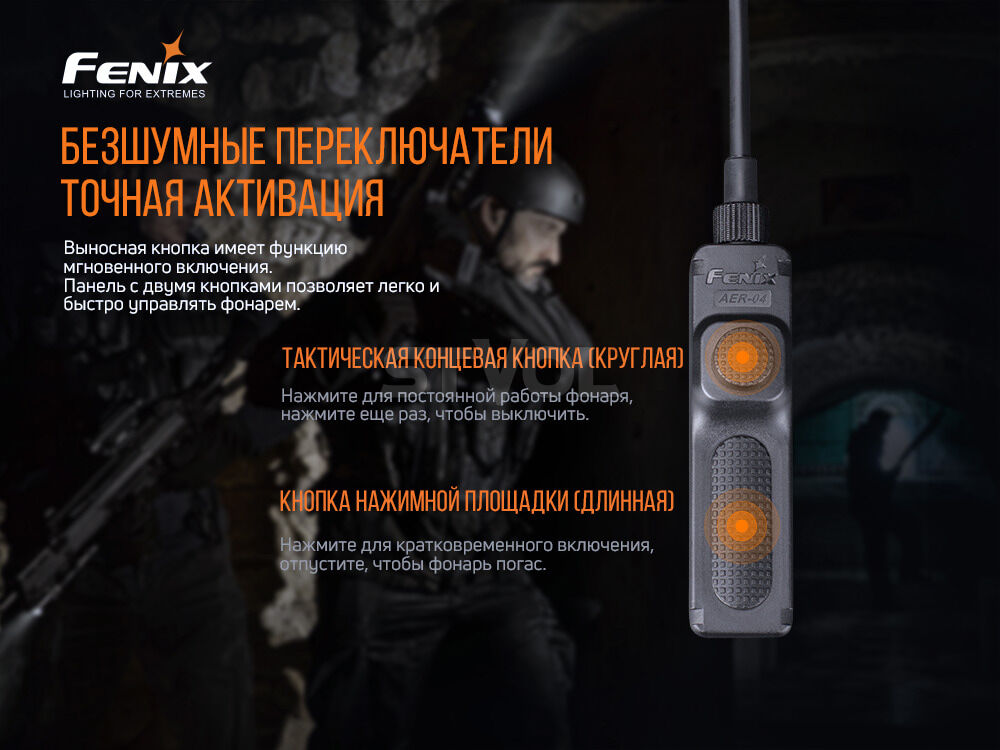AER-04 Виносна тактична кнопка Fenix AER-04 фото 7