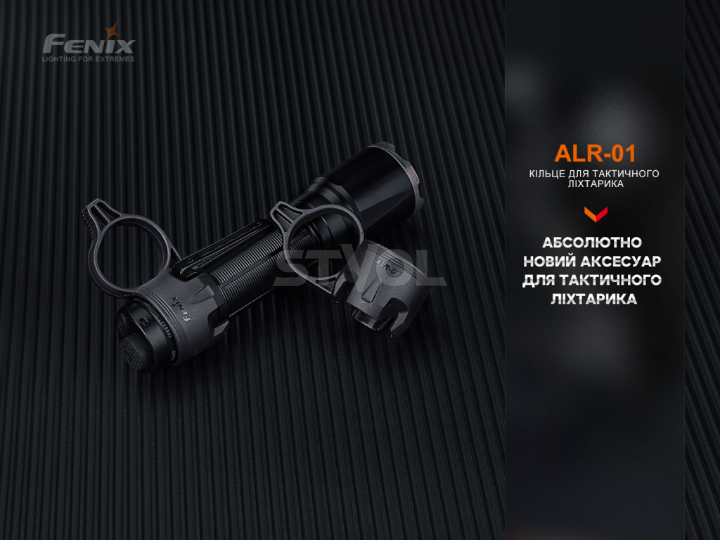 ALR-01 Кільце тактичне для ліхтаря Fenix ALR-01 фото 7