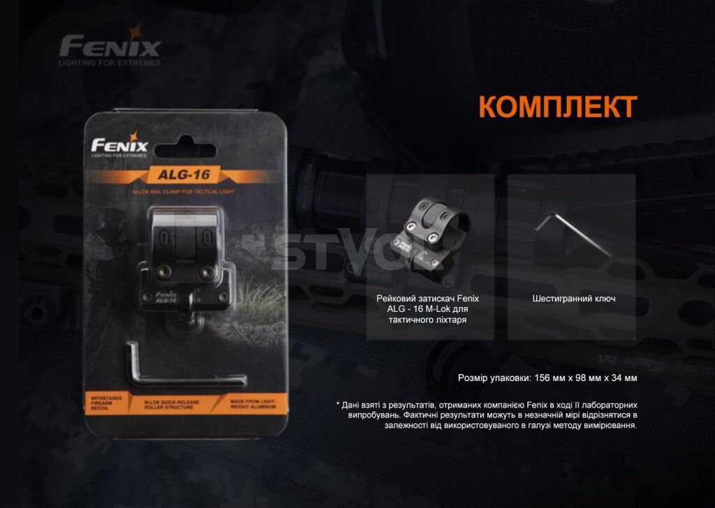 ALG-16 Кріплення на зброю для ліхтарів Fenix ALG-16 фото 9
