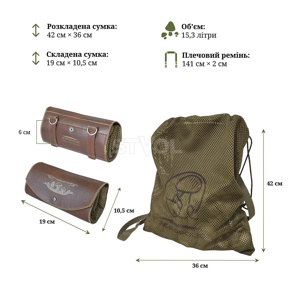 411296 Мішок (сумка) для грібів та фруктів МГ-5# фото 2