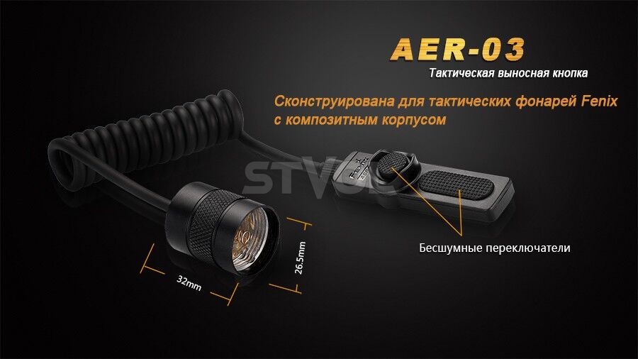 Виносна тактична кнопка Fenix AER-03 фото 3