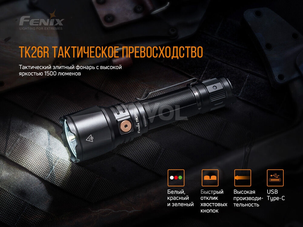 TK26R Фонарь светодиодный Fenix TK26 Фото 10