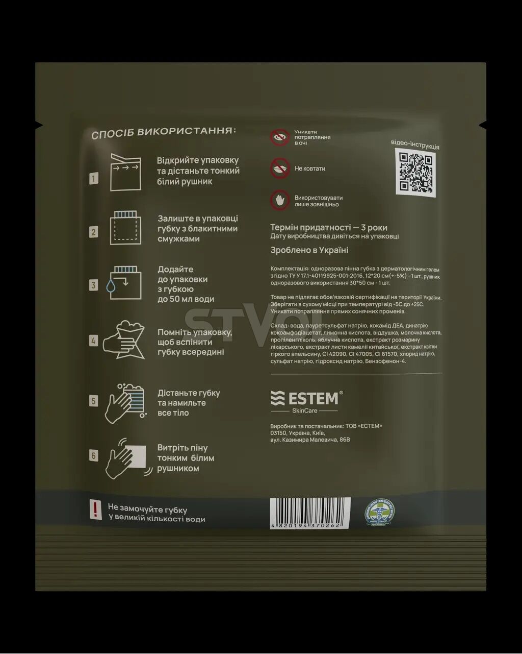 Одноразовий душ для війскових - комплект "Estem Military" фото 3