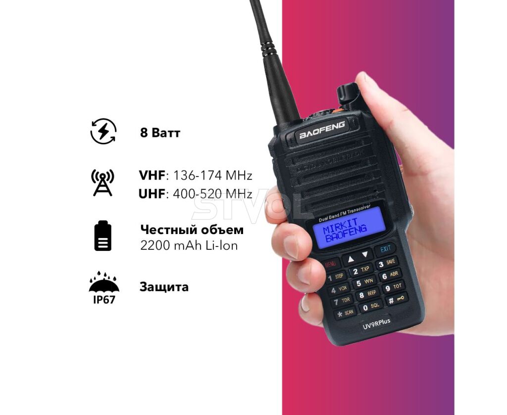 Рация Baofeng UV-9R Plus 8W,1800 мАч UHF/VHF, IP67 Фото 3