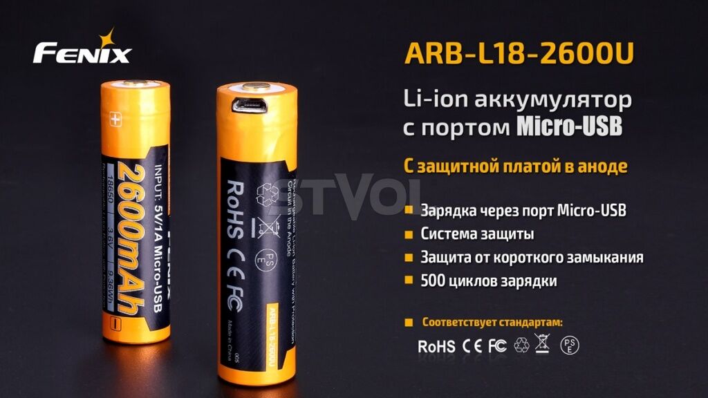 ARB-L18-2600U Акумулятор 18650 Fenix (2600 mAh) Li-ion micro usb зарядка Фото 8